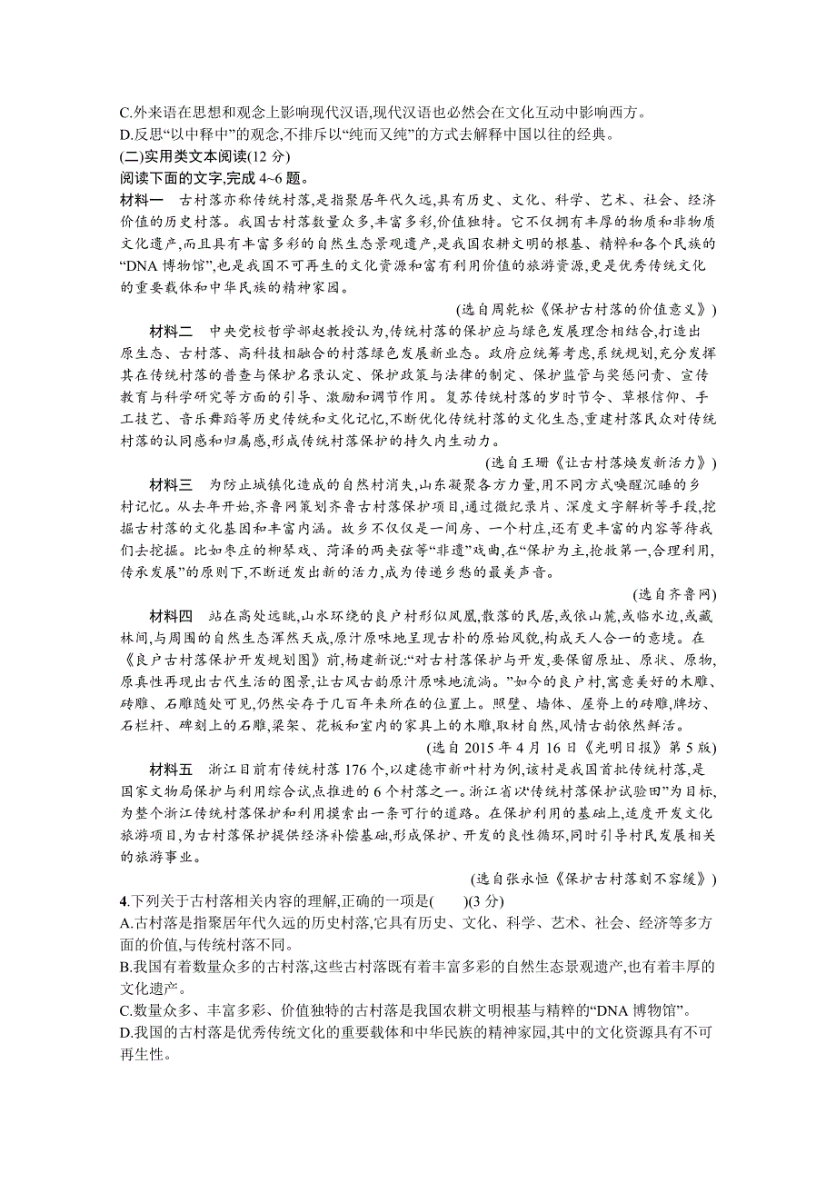 新教材2021-2022学年高一语文人教版必修上册巩固练习：第4单元测评 WORD版含解析.docx_第2页