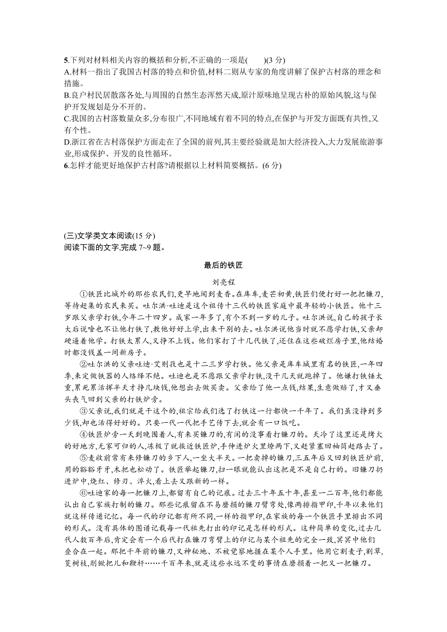 新教材2021-2022学年高一语文人教版必修上册巩固练习：第4单元测评 WORD版含解析.docx_第3页