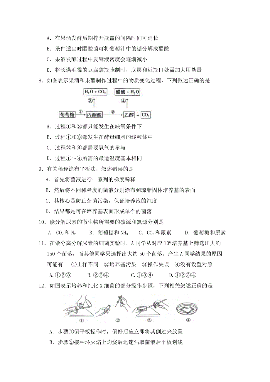 内蒙古包头市第四中学2016-2017学年高二下学期第一次月考生物试题 WORD版含答案.doc_第2页