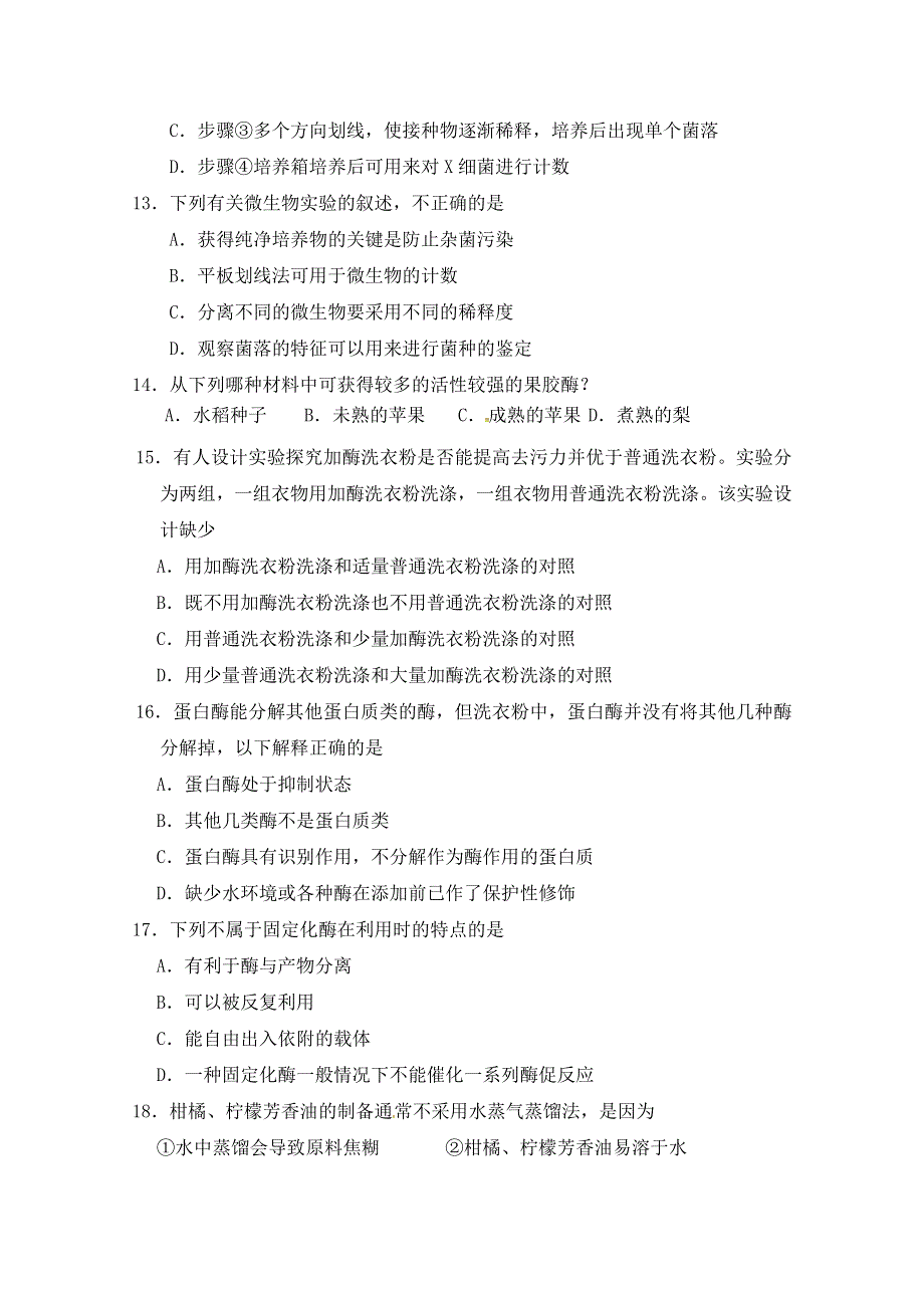 内蒙古包头市第四中学2016-2017学年高二下学期第一次月考生物试题 WORD版含答案.doc_第3页