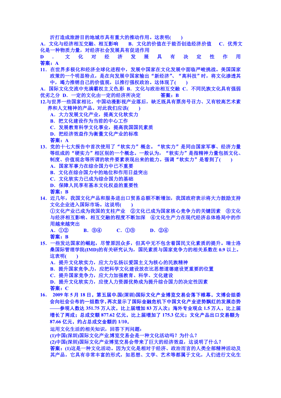 广东省揭阳市第一中学政治（人教版）必修三练习：第一课 文化与社会-1体味文化(7).doc_第2页