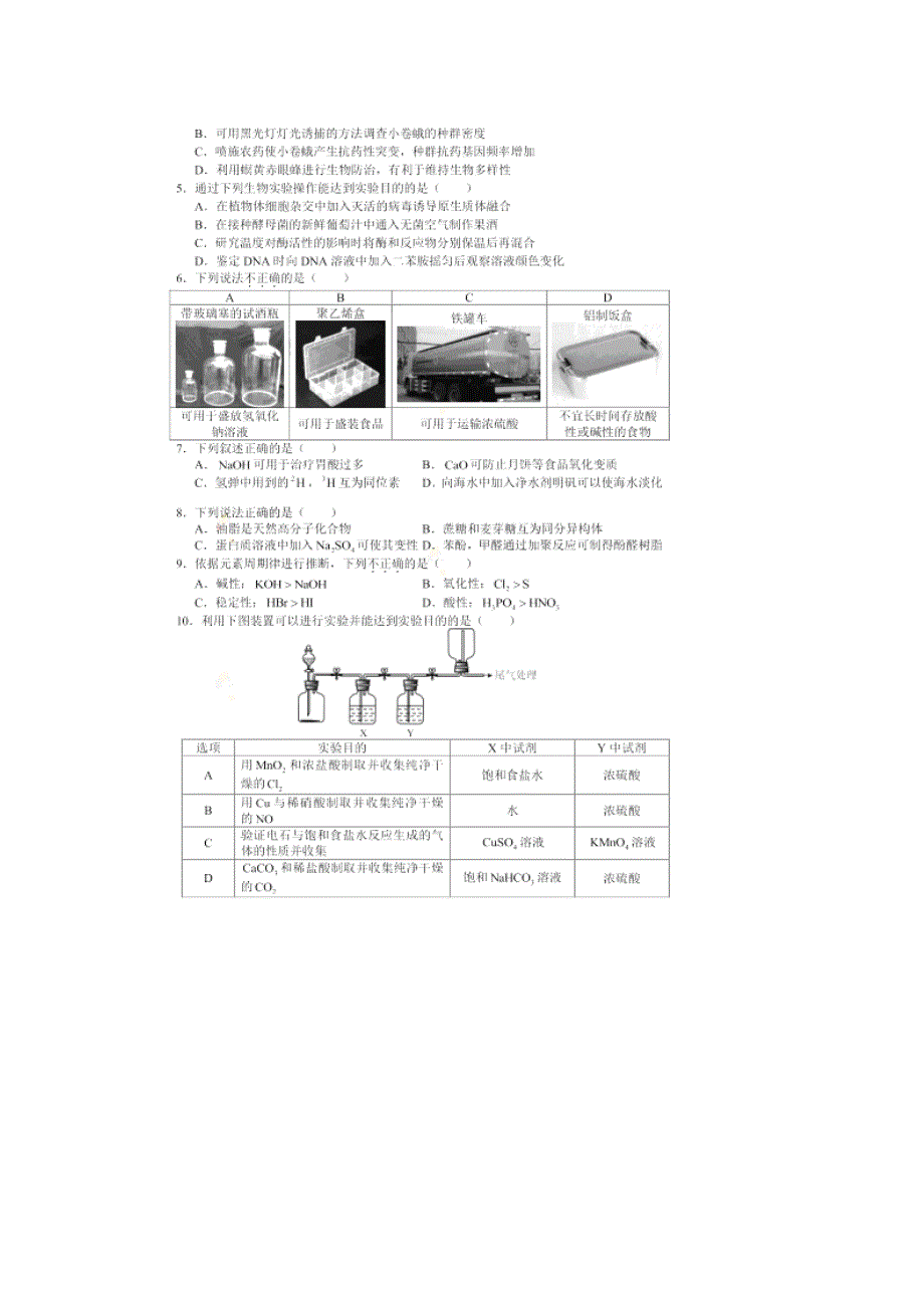 北京市东城区2016届高三下学期综合练习（一）理综试题 扫描版含解析.doc_第2页