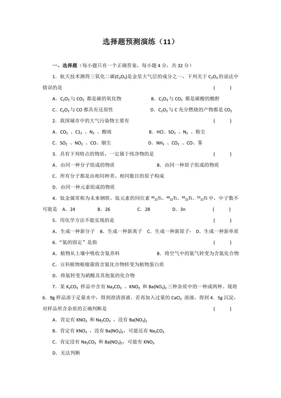 四川省雅安中学2017年高考化学选择题预测演练试题 （11） WORD版无答案.doc_第1页