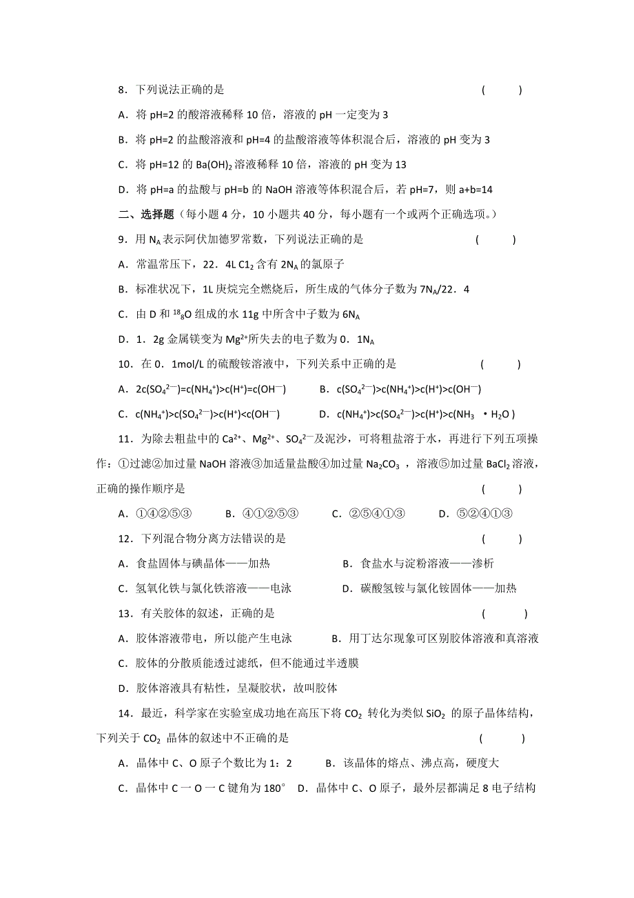 四川省雅安中学2017年高考化学选择题预测演练试题 （11） WORD版无答案.doc_第2页