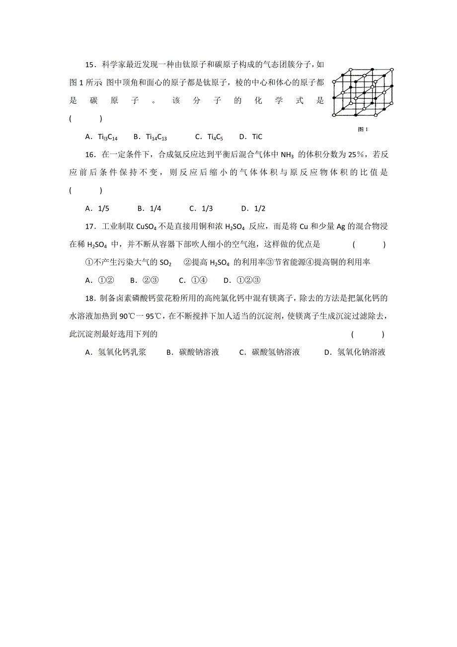 四川省雅安中学2017年高考化学选择题预测演练试题 （11） WORD版无答案.doc_第3页