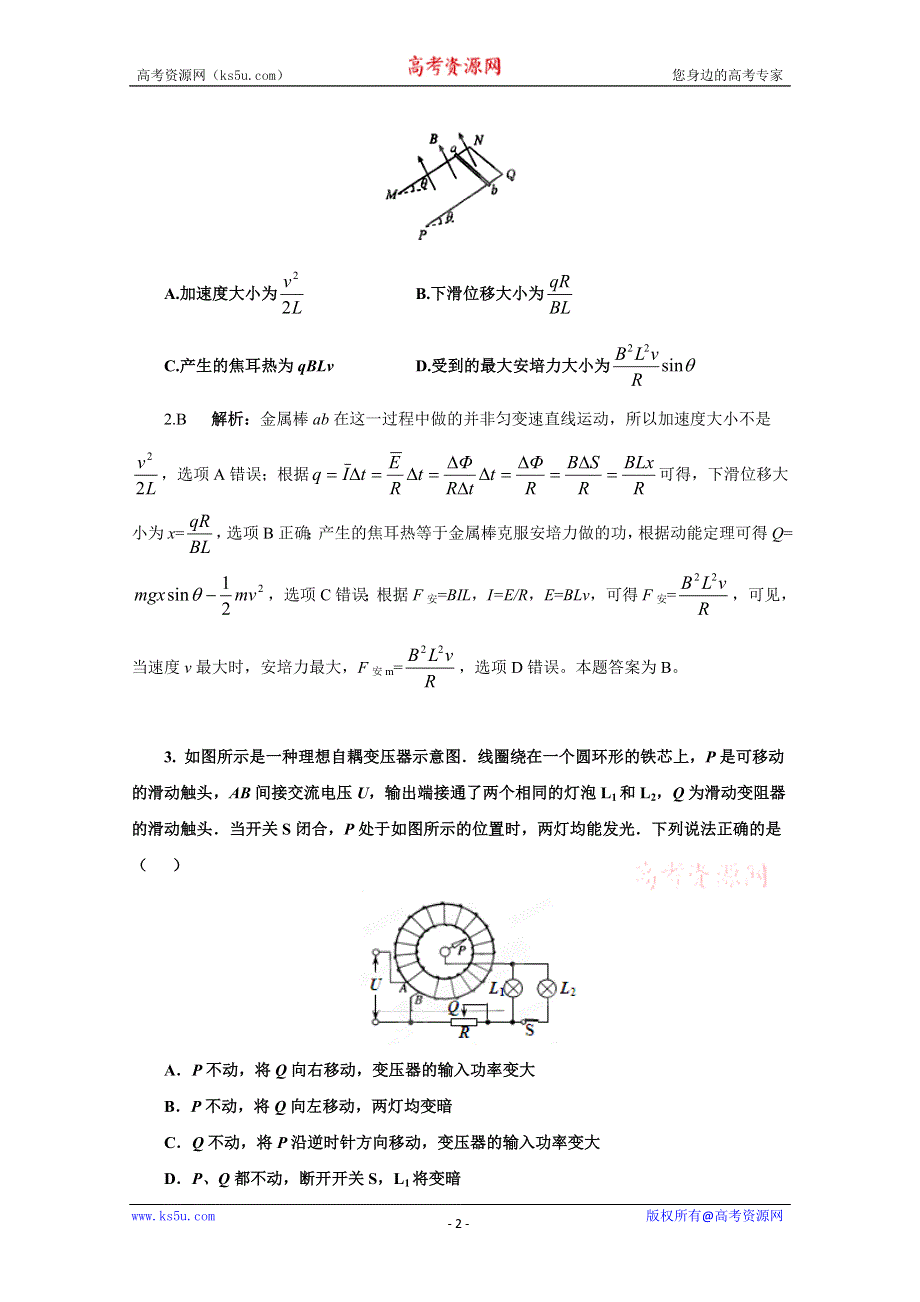 《原创作品》2013届新课标高三物理精华试题每天一练（23）.doc_第2页