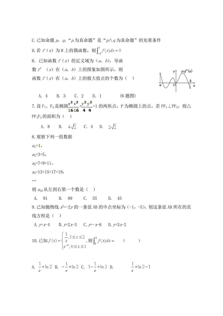 内蒙古包头市第四中学2016-2017学年高二下学期第一次月考数学（理）试题 WORD版含答案.doc_第2页