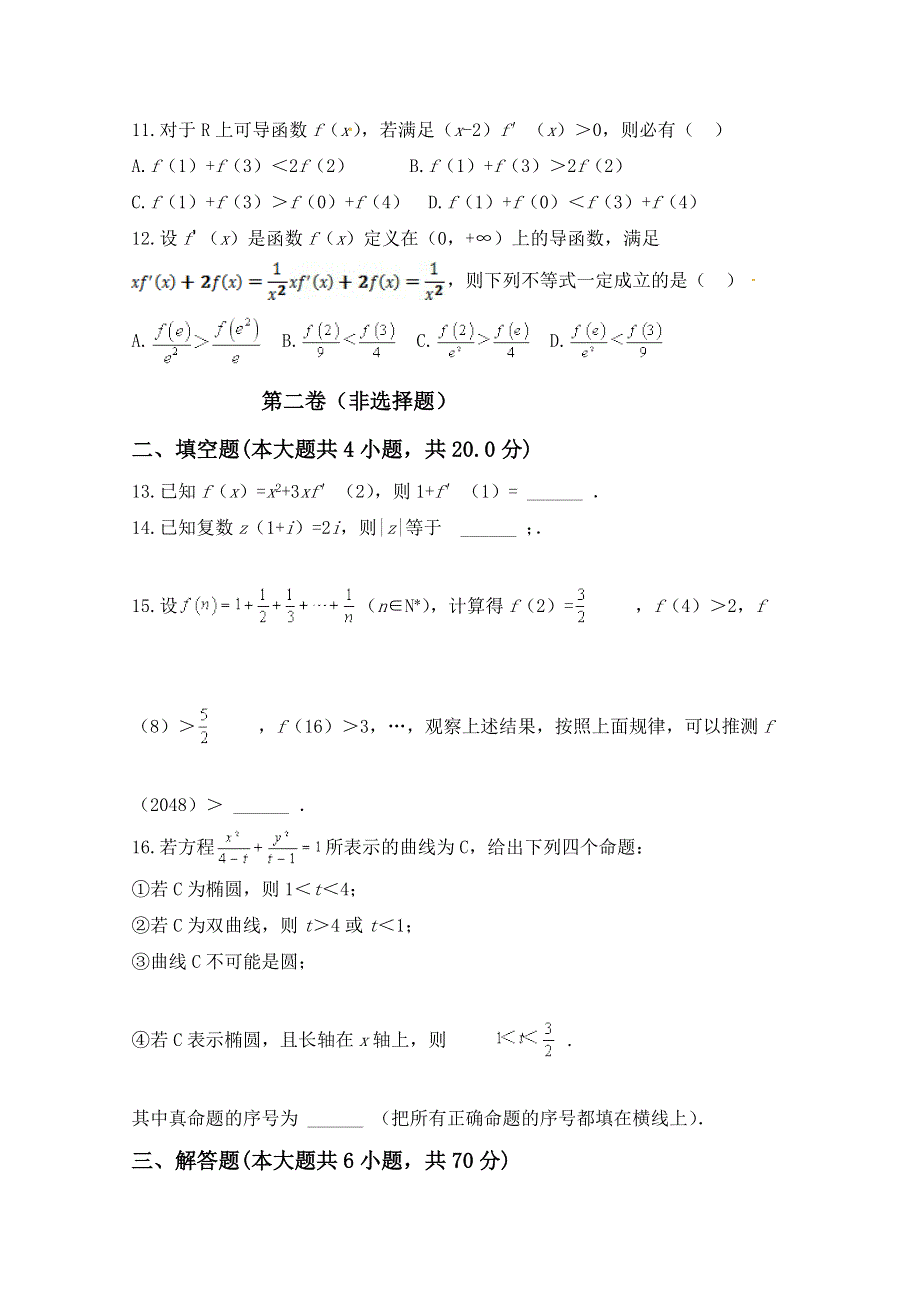 内蒙古包头市第四中学2016-2017学年高二下学期第一次月考数学（理）试题 WORD版含答案.doc_第3页