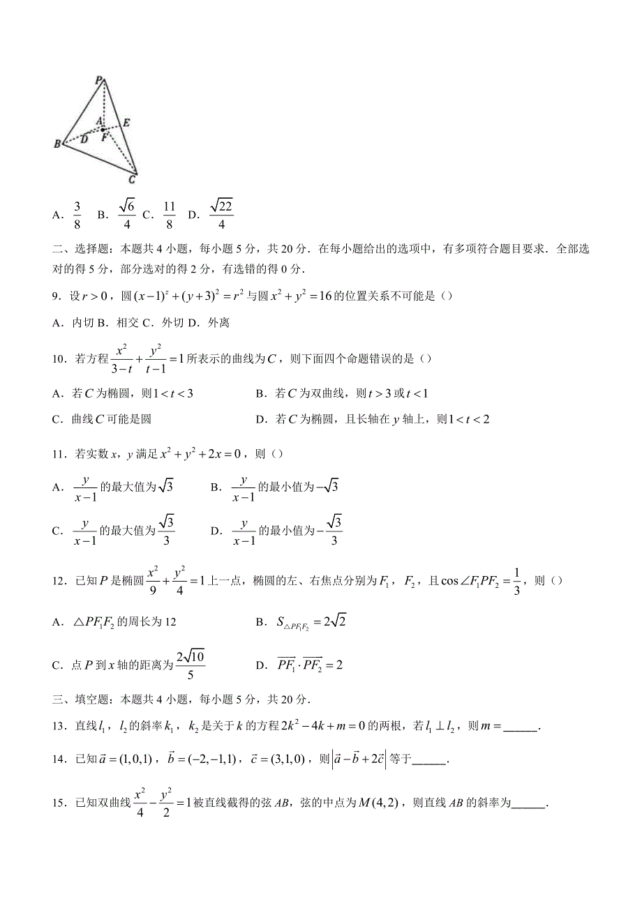 山西省大同市2022-2023学年高二上学期11月期中考试 数学 WORD版含答案.docx_第2页