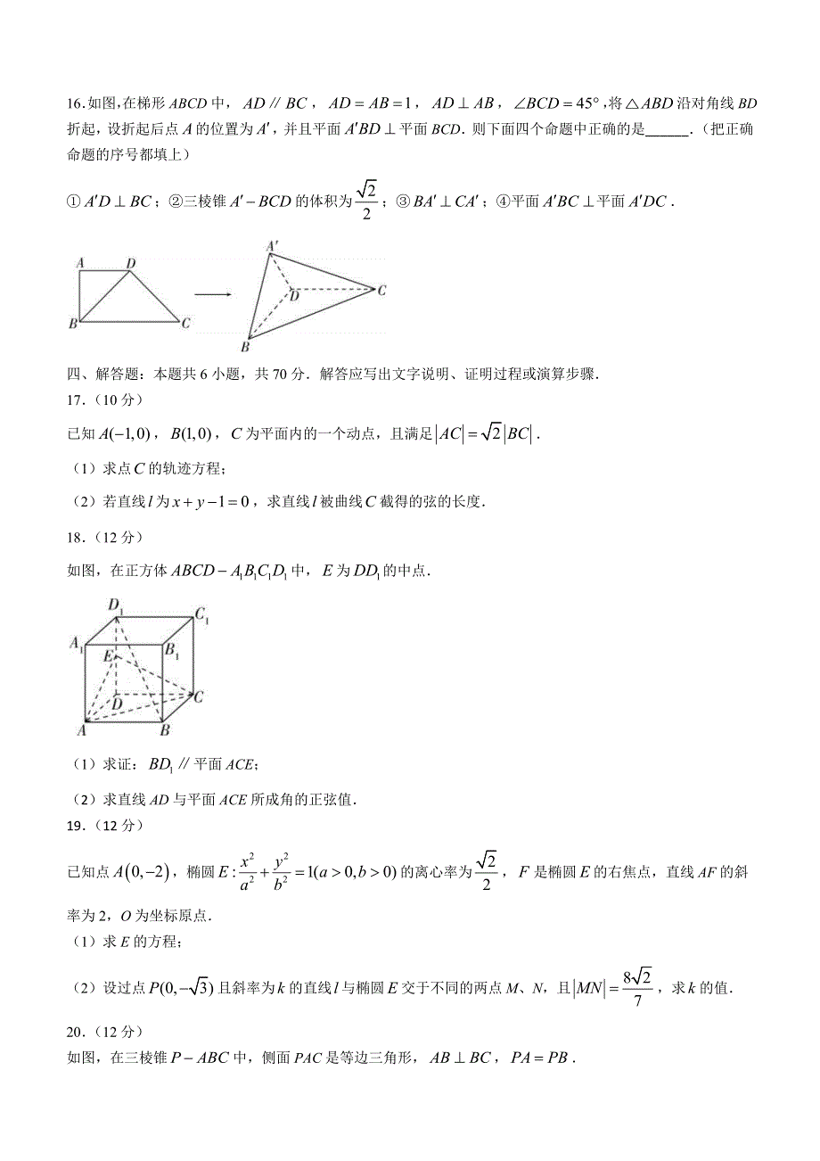 山西省大同市2022-2023学年高二上学期11月期中考试 数学 WORD版含答案.docx_第3页