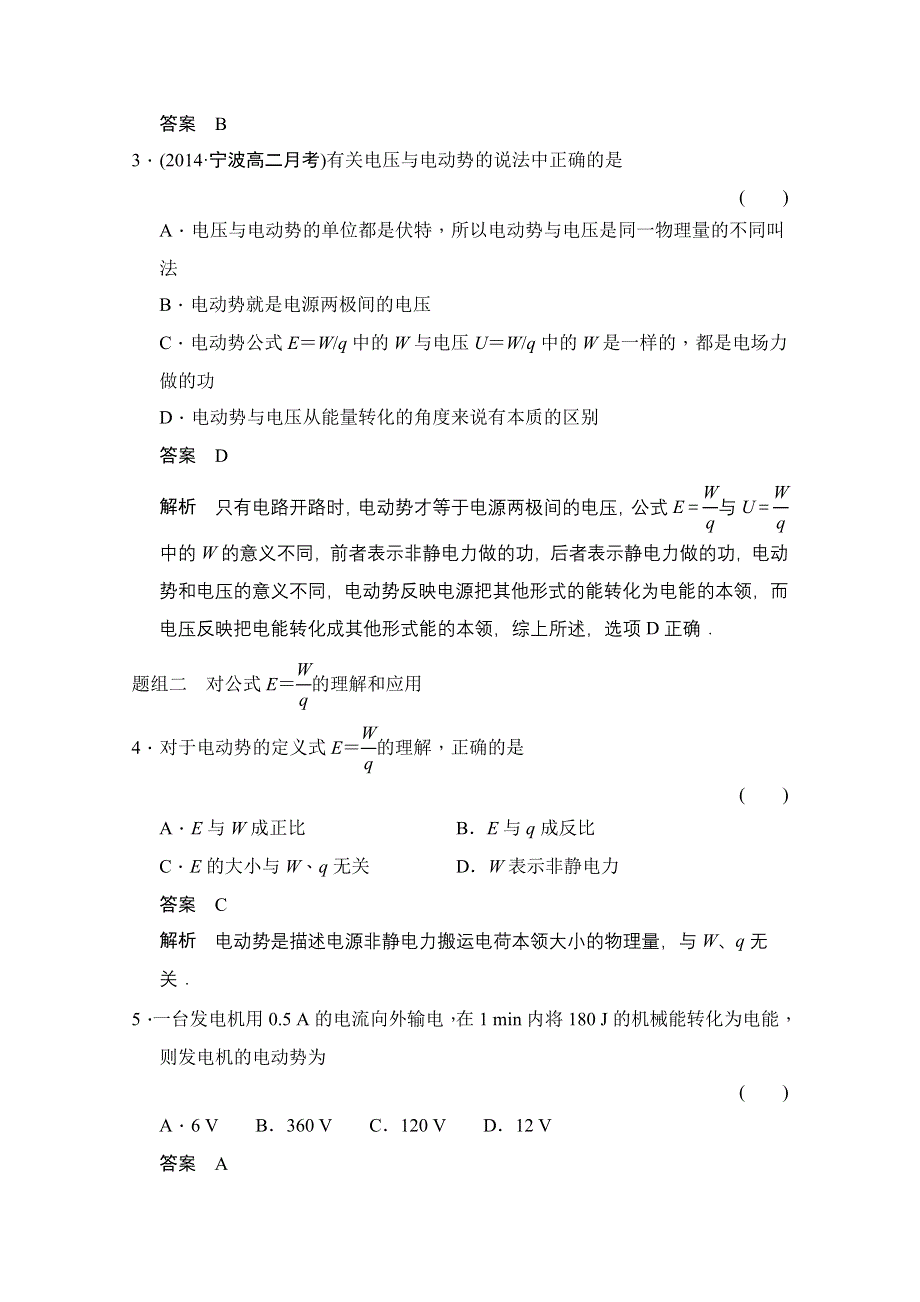 2014-2015学年高中物理人教版选修3-1（浙江专用）题组训练 第二章　恒定电流 2-2.doc_第2页