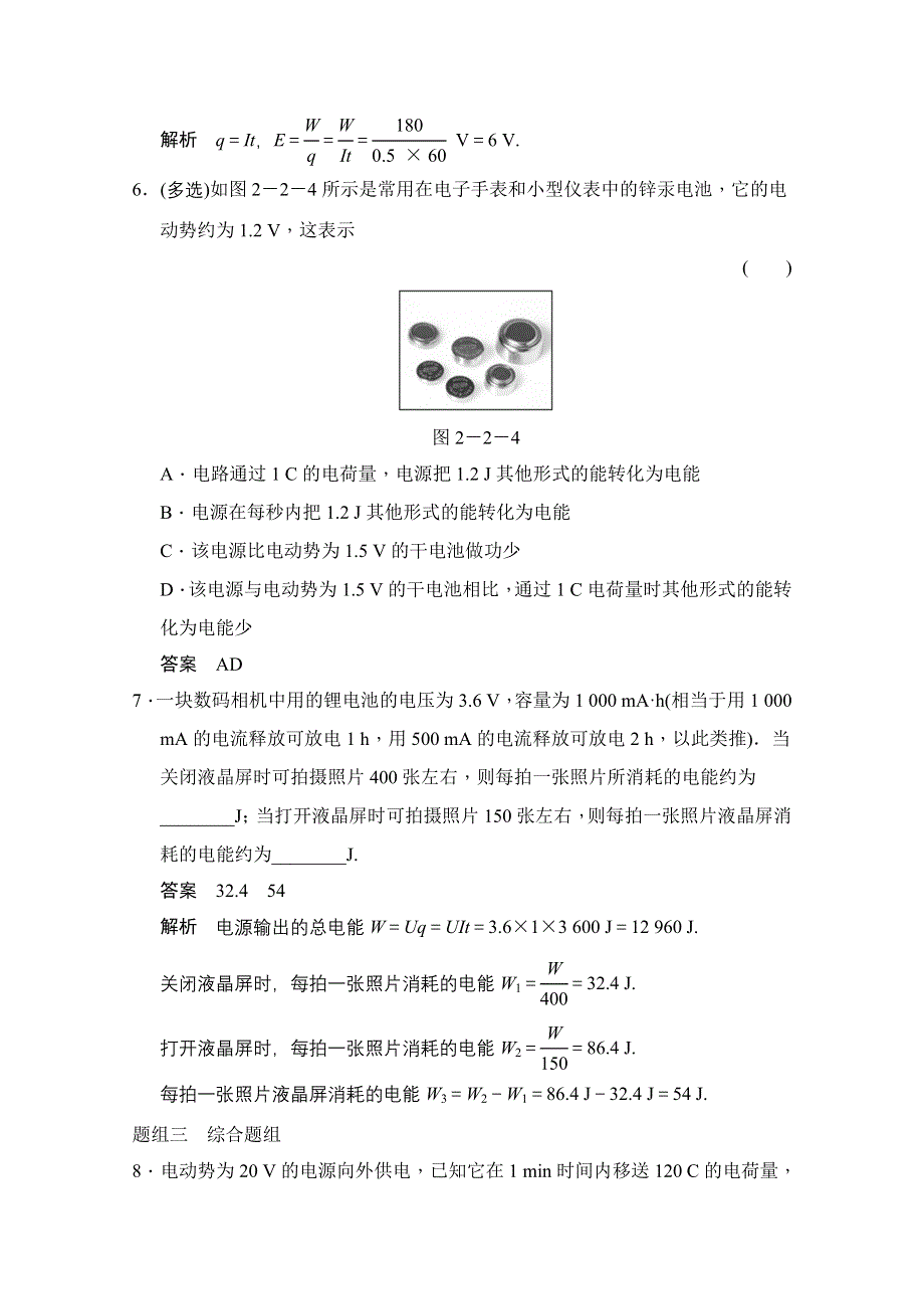 2014-2015学年高中物理人教版选修3-1（浙江专用）题组训练 第二章　恒定电流 2-2.doc_第3页