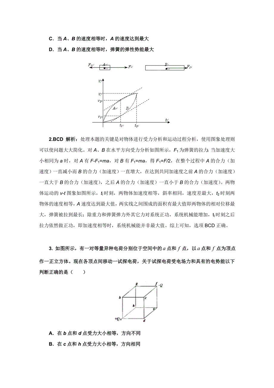 《原创作品》2013届新课标高三物理精华试题每天一练（14）.doc_第2页