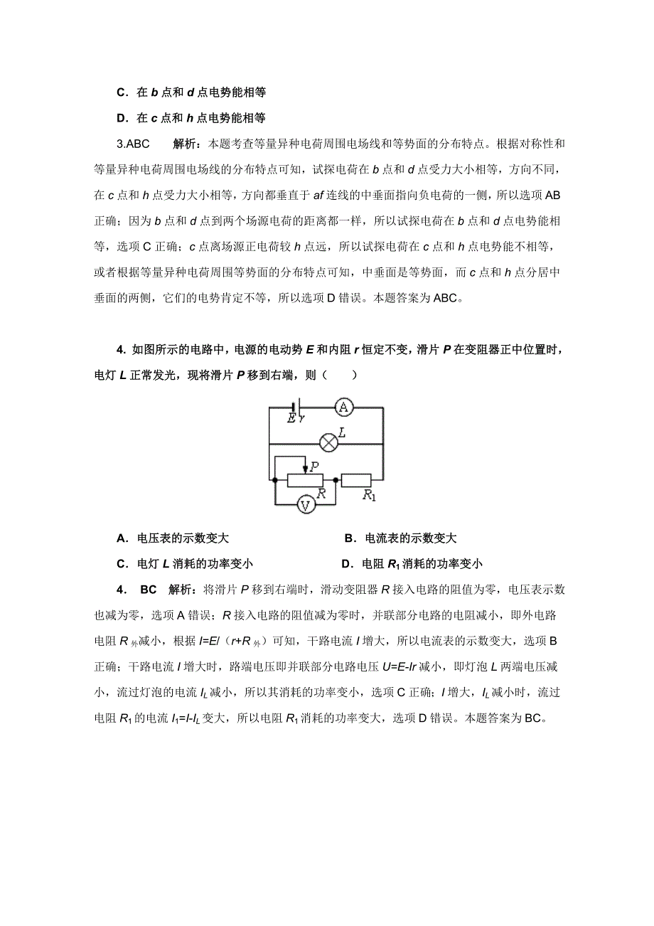 《原创作品》2013届新课标高三物理精华试题每天一练（14）.doc_第3页