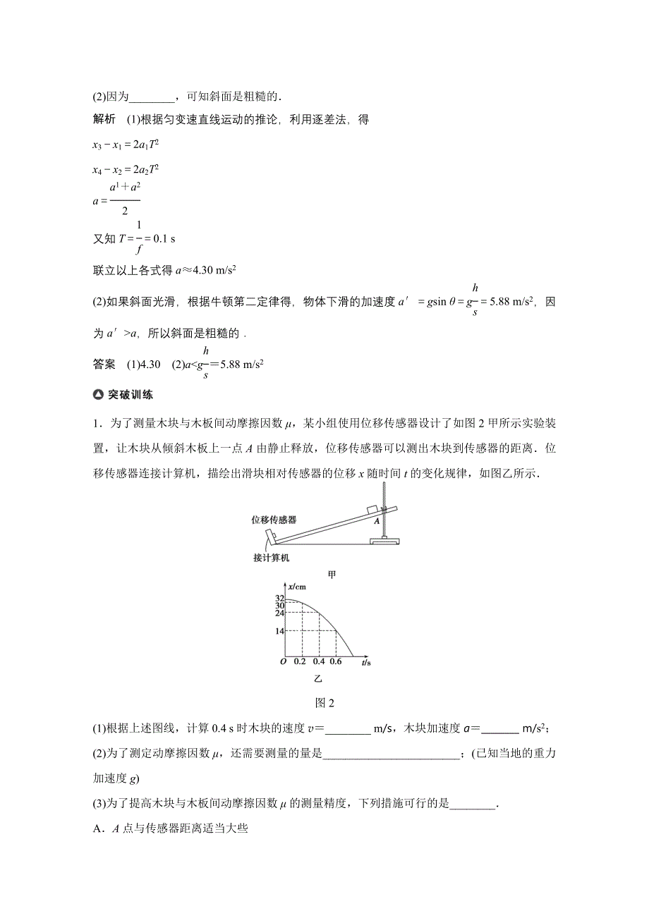 《考前三个月》2015届高考物理（四川专用）精讲：专题12 力学、光学实验（一） WORD版含解析.doc_第2页