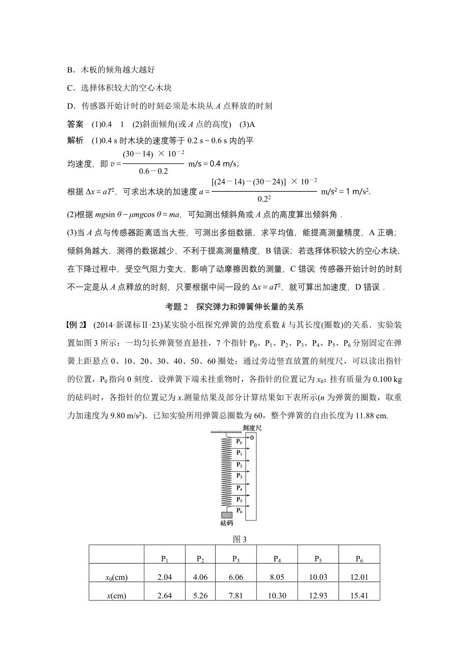 《考前三个月》2015届高考物理（四川专用）精讲：专题12 力学、光学实验（一） WORD版含解析.doc_第3页