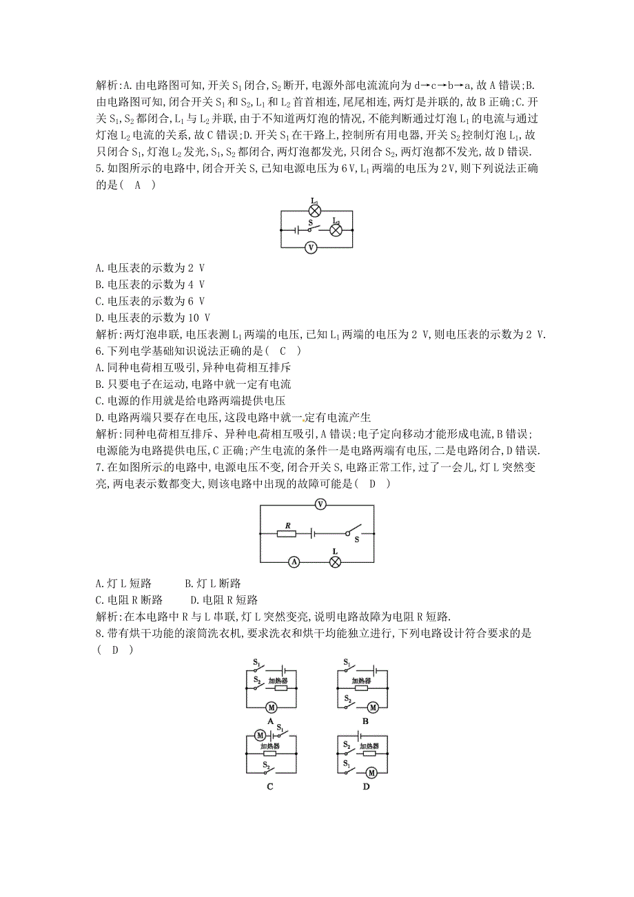 2021年九年级物理全册 第十四章 了解电路检测试卷 （新版）沪科版.doc_第2页