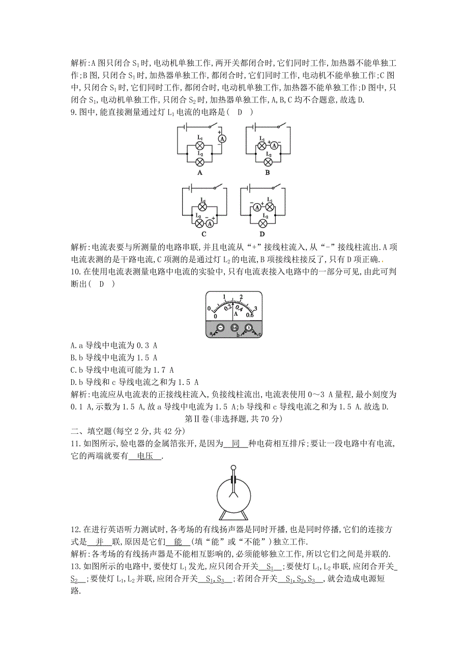 2021年九年级物理全册 第十四章 了解电路检测试卷 （新版）沪科版.doc_第3页