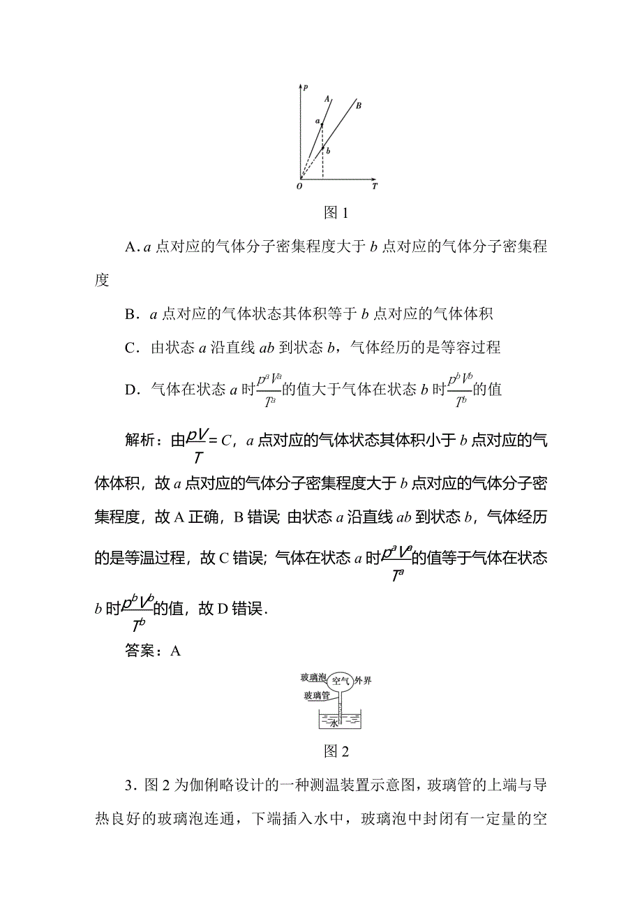 2019-2020学年人教版物理选修3-3同步导练课时作业8　理想气体的状态方程 WORD版含解析.doc_第2页