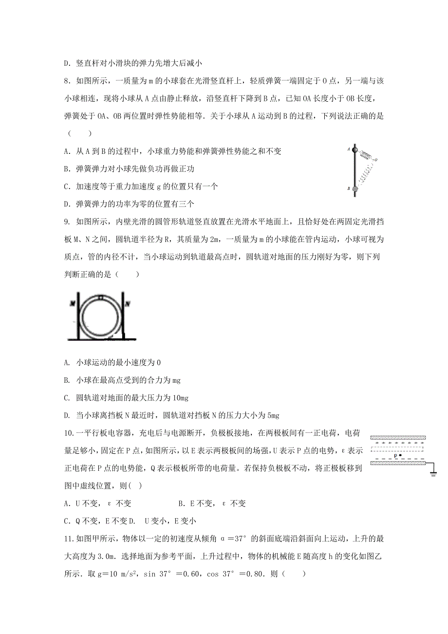 广西陆川县中学2018届高三12月月考物理试题 WORD版含答案.doc_第2页