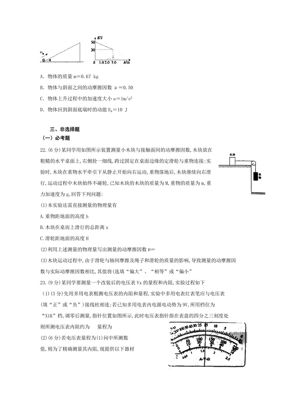 广西陆川县中学2018届高三12月月考物理试题 WORD版含答案.doc_第3页