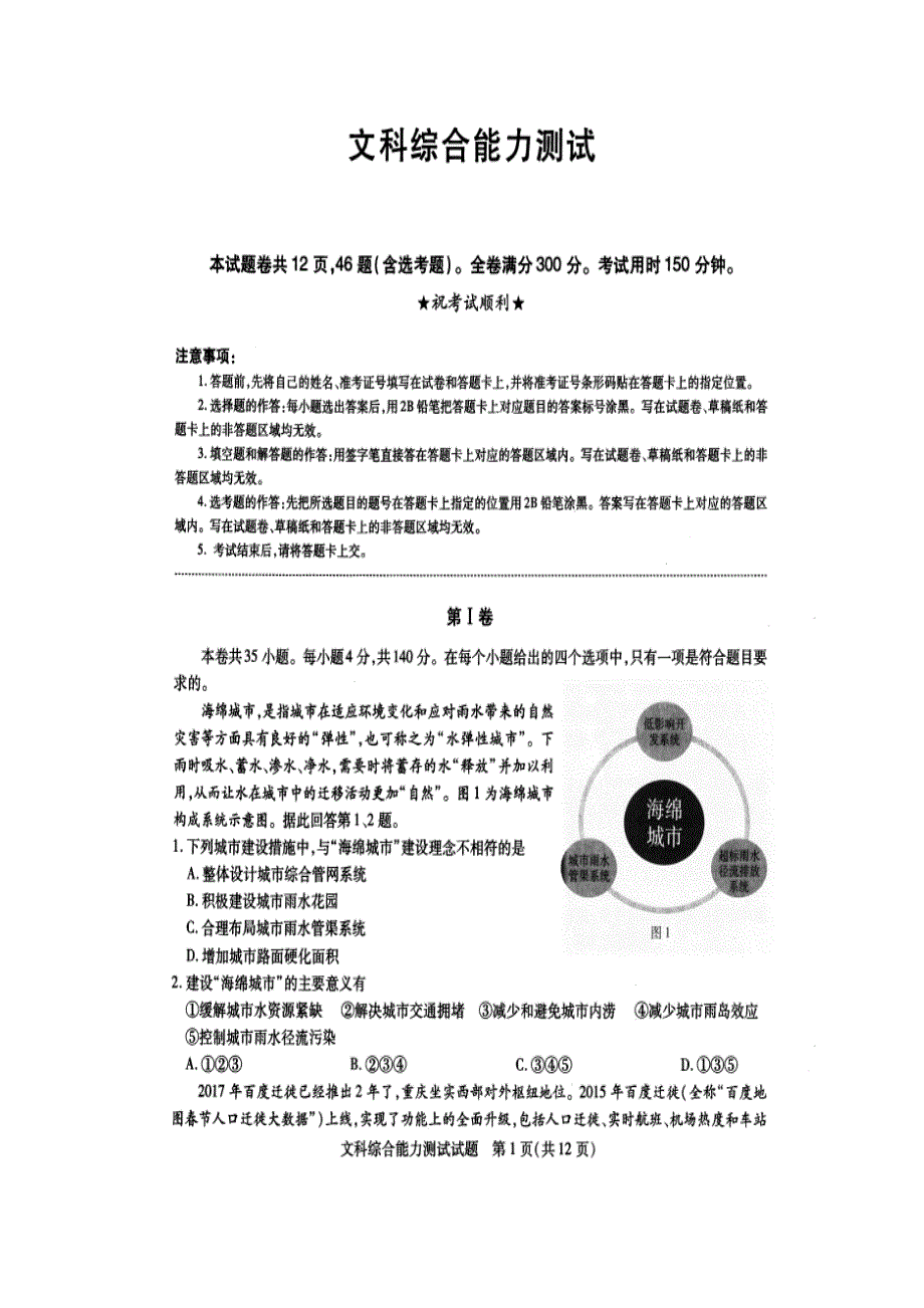 四川省雅安中学2017届高三下学期周考（3.18）文综-地理试题 扫描版含答案.doc_第1页