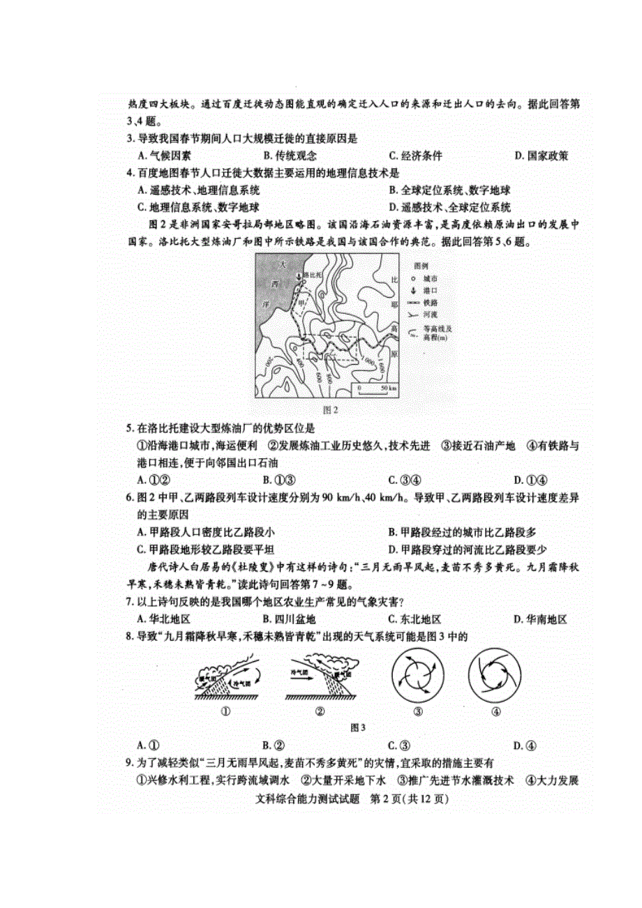 四川省雅安中学2017届高三下学期周考（3.18）文综-地理试题 扫描版含答案.doc_第2页