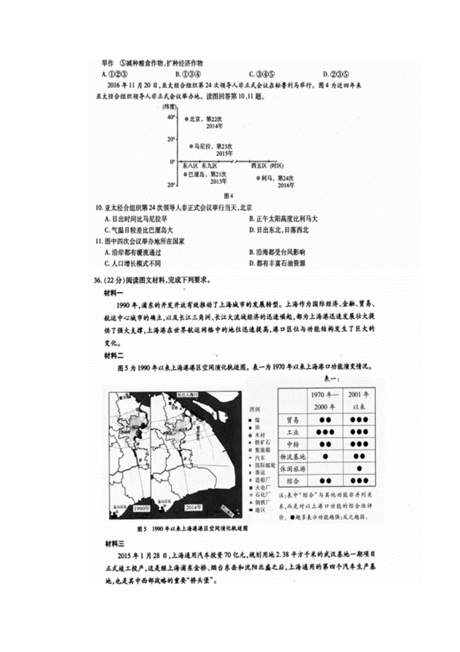 四川省雅安中学2017届高三下学期周考（3.18）文综-地理试题 扫描版含答案.doc_第3页