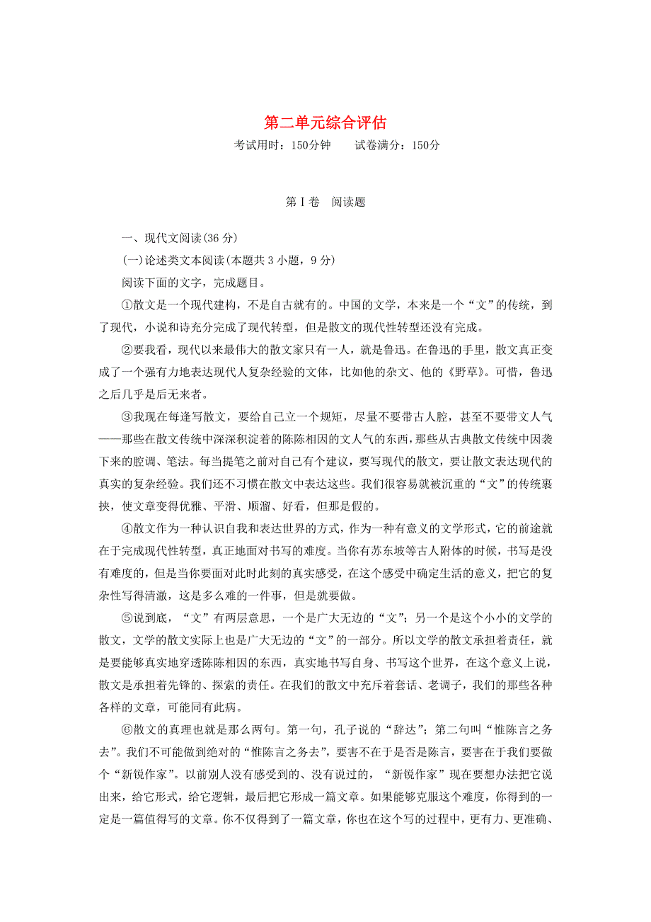 2020高中语文 第二单元 单元综合评估2（含解析）新人教版必修5.doc_第1页