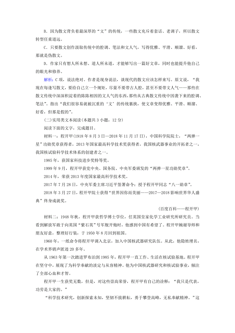 2020高中语文 第二单元 单元综合评估2（含解析）新人教版必修5.doc_第3页