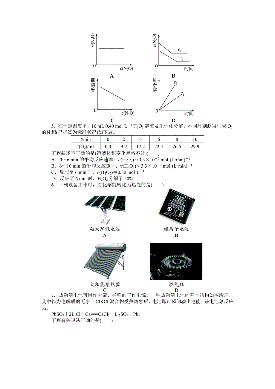 化学人教版必修2章末测试B：第二章化学反应与能量 WORD版含解析.doc_第2页