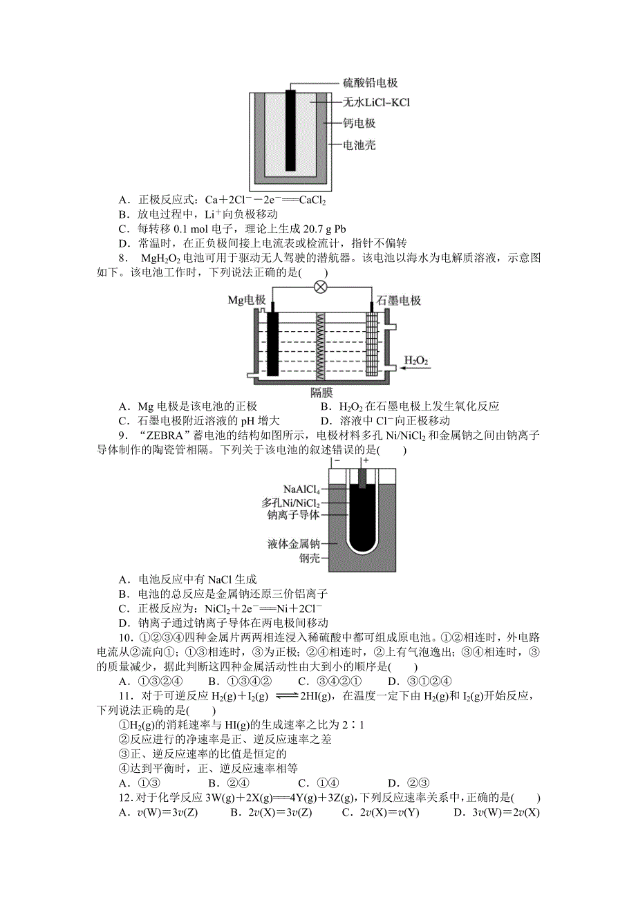 化学人教版必修2章末测试B：第二章化学反应与能量 WORD版含解析.doc_第3页