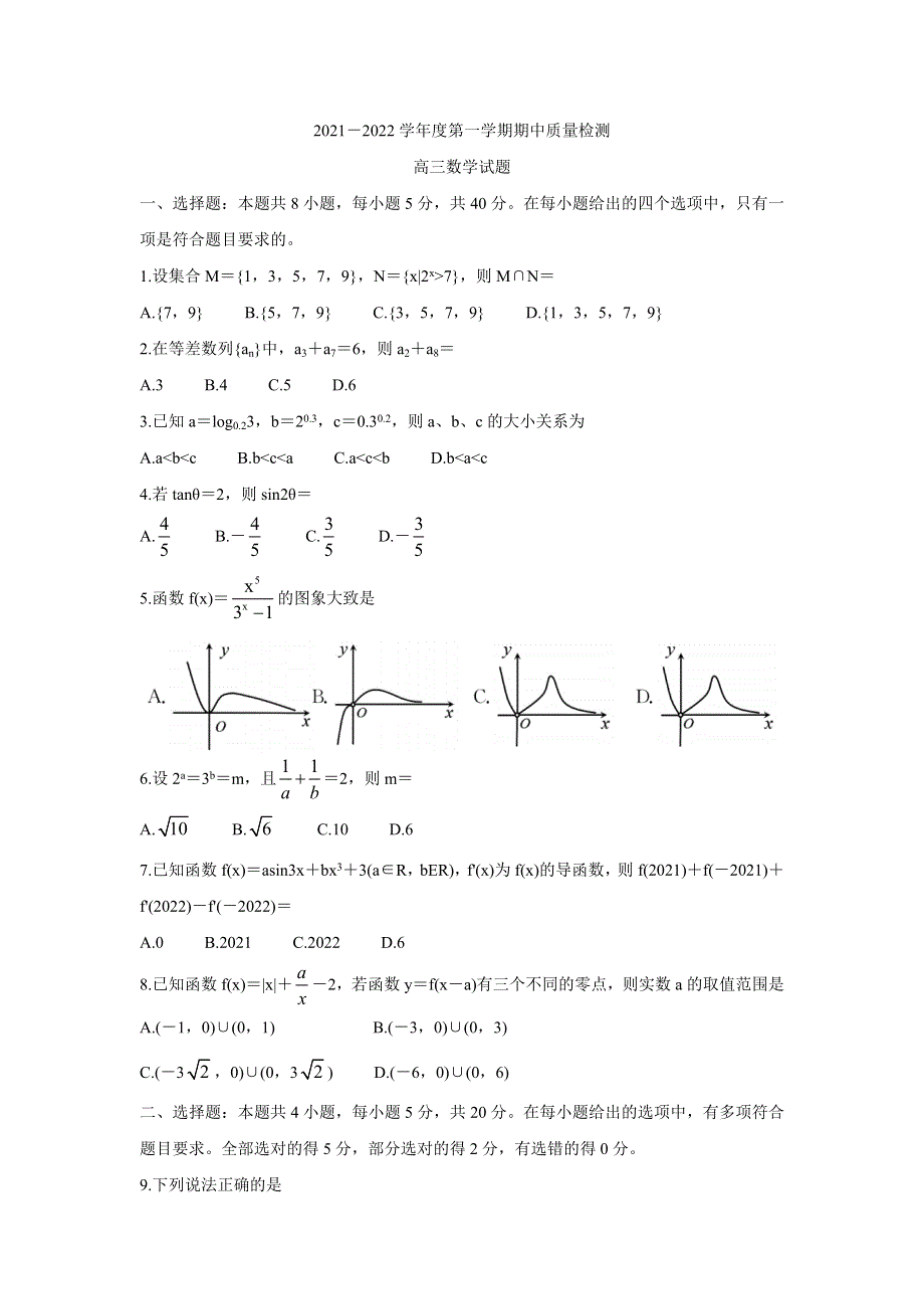 山东省济宁市兖州区2022届高三上学期期中考试 数学 WORD版含答案BYCHUN.doc_第1页