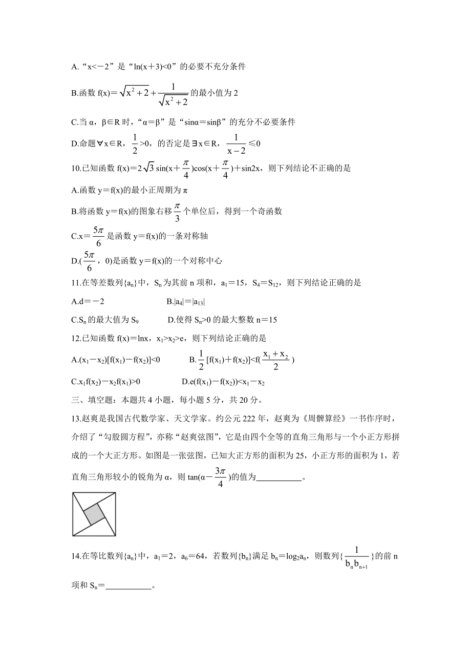 山东省济宁市兖州区2022届高三上学期期中考试 数学 WORD版含答案BYCHUN.doc_第2页