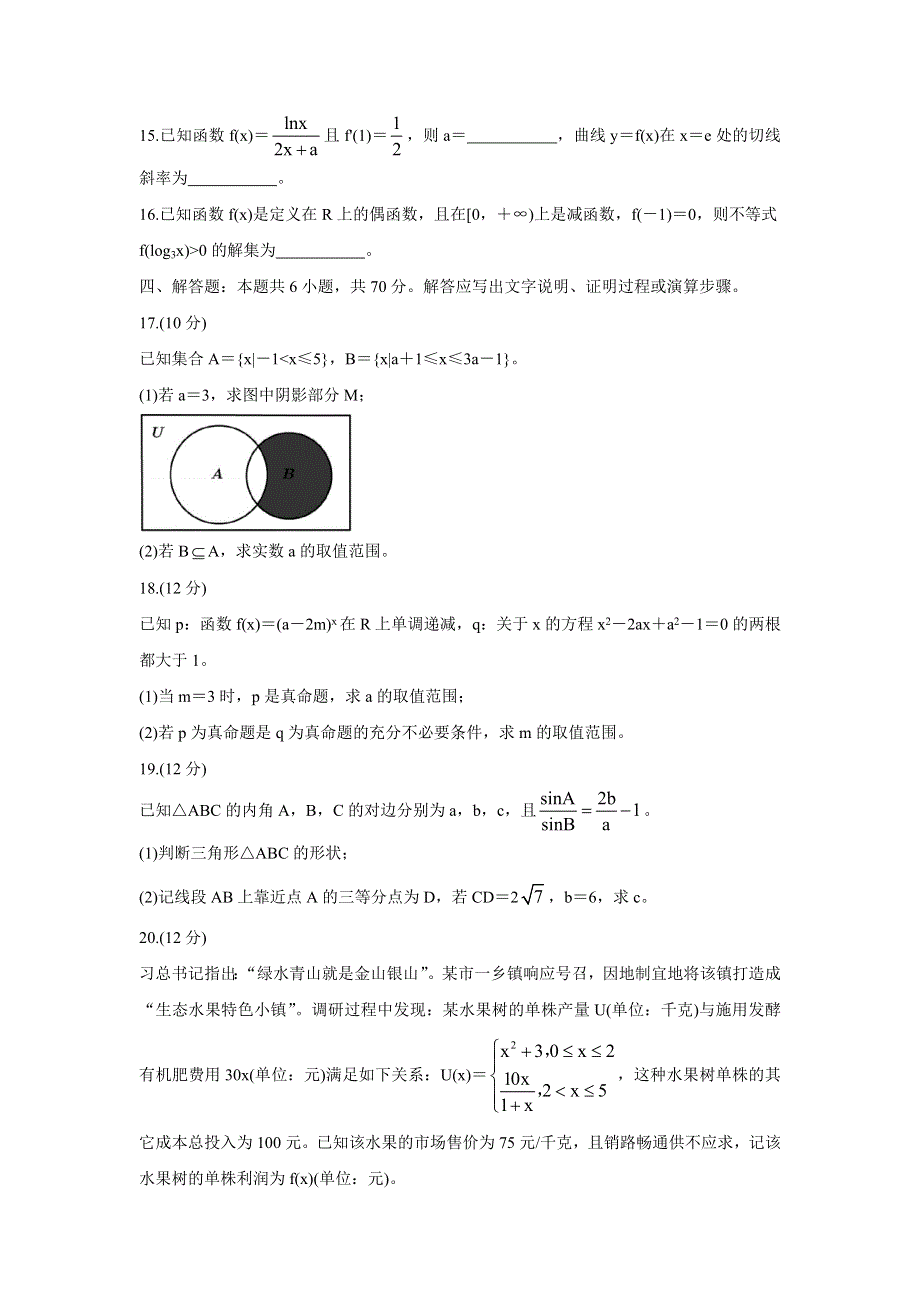 山东省济宁市兖州区2022届高三上学期期中考试 数学 WORD版含答案BYCHUN.doc_第3页