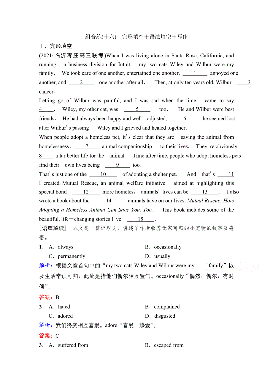 2022届高考英语译林版一轮组合练（16）　完形填空＋语法填空＋写作 WORD版含解析.doc_第1页