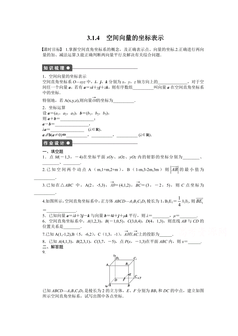 2014-2015学年高中数学（苏教版选修2-1） 第3章 空间向量与立体几何 3.doc_第1页