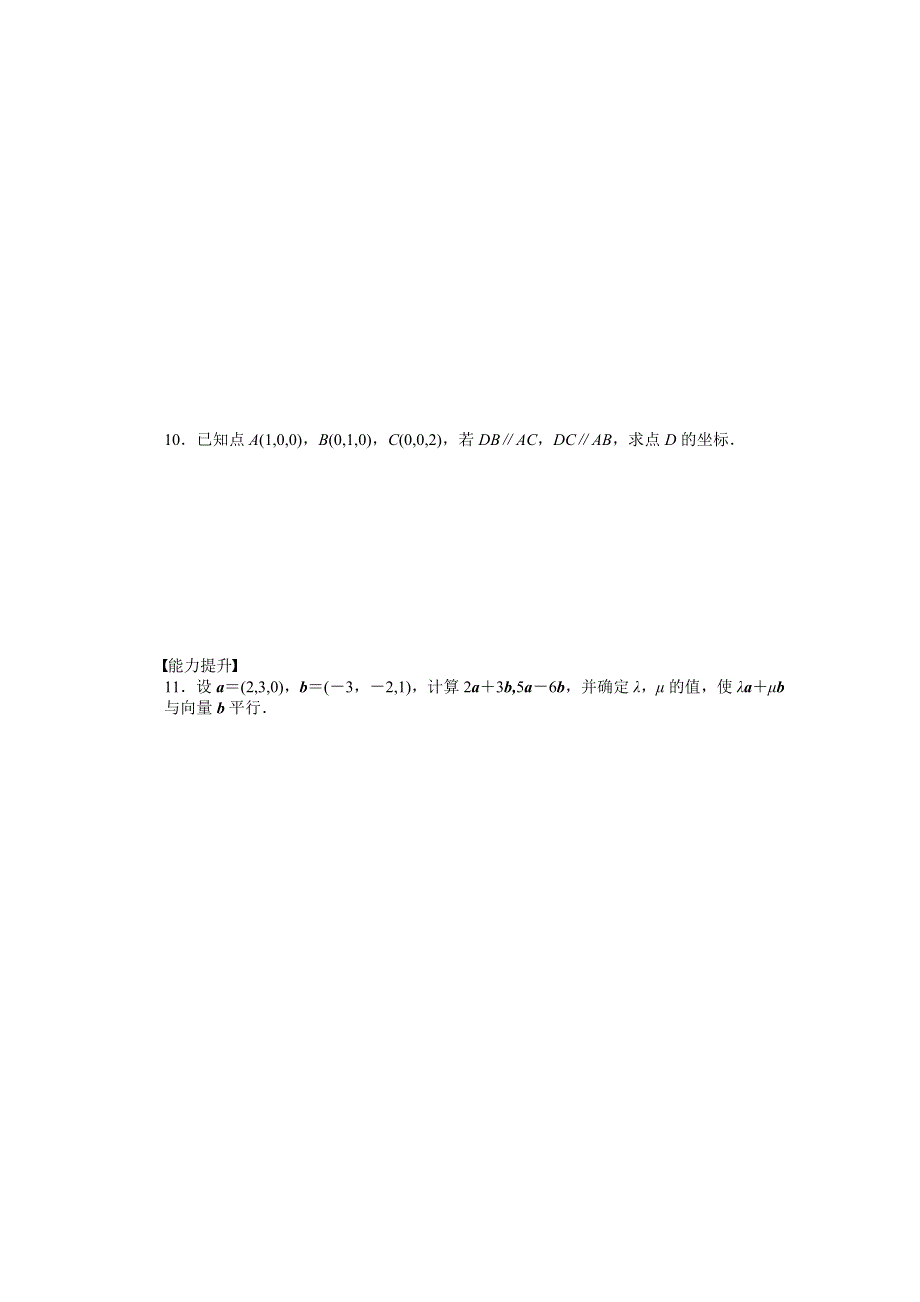 2014-2015学年高中数学（苏教版选修2-1） 第3章 空间向量与立体几何 3.doc_第2页