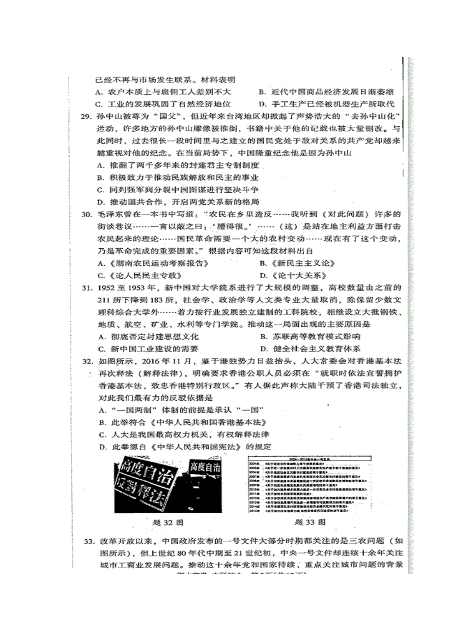 四川省雅安中学2017届高三下学期周考（3.9）文综-历史试题 扫描版缺答案.doc_第2页