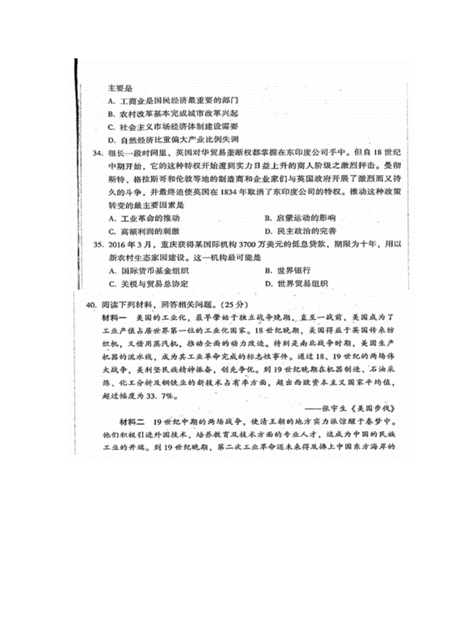 四川省雅安中学2017届高三下学期周考（3.9）文综-历史试题 扫描版缺答案.doc_第3页