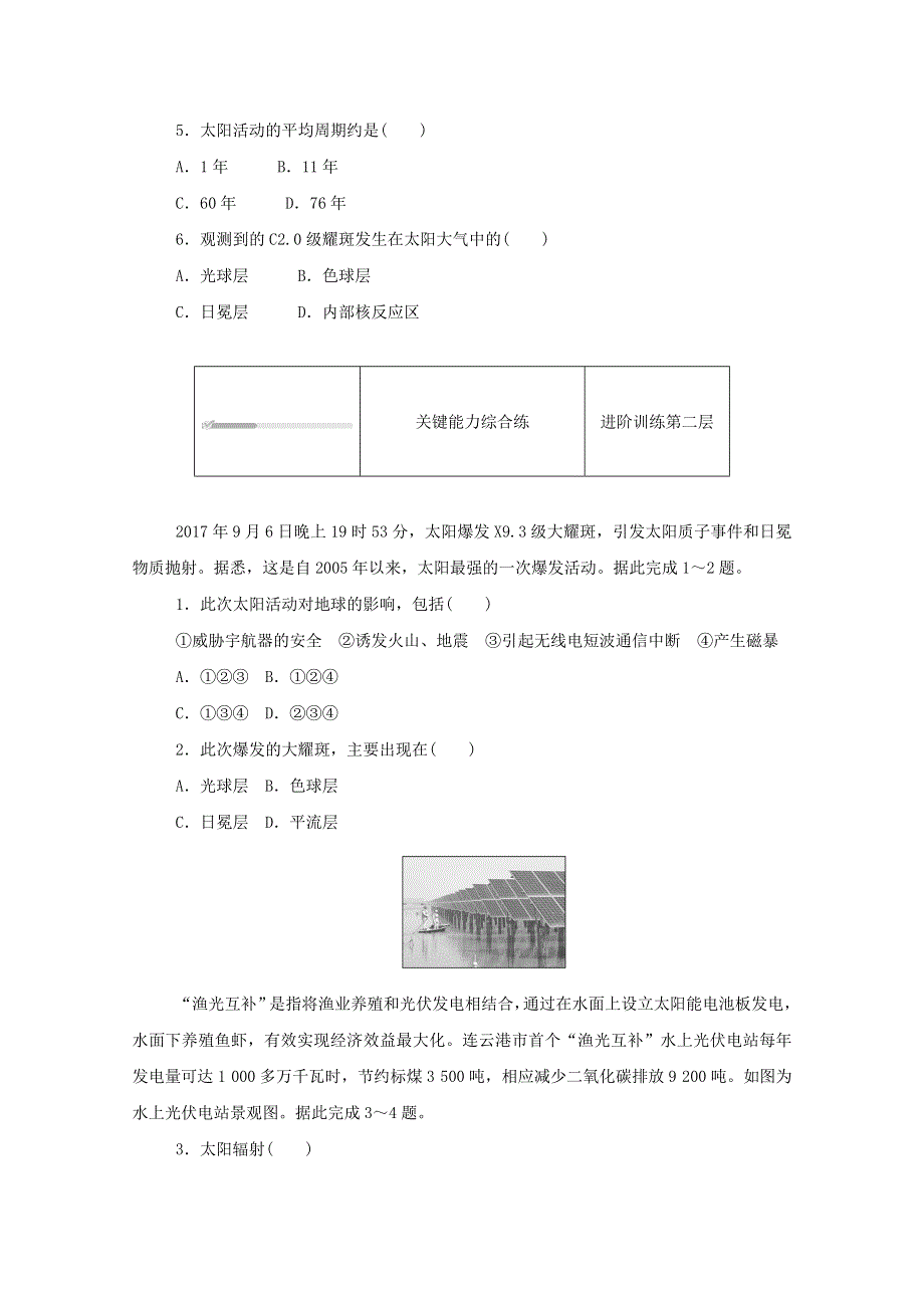 2020-2021学年新教材高中地理 第一章 宇宙中的地球 第二节 太阳对地球的影响训练与检测（含解析）湘教版必修1.doc_第2页