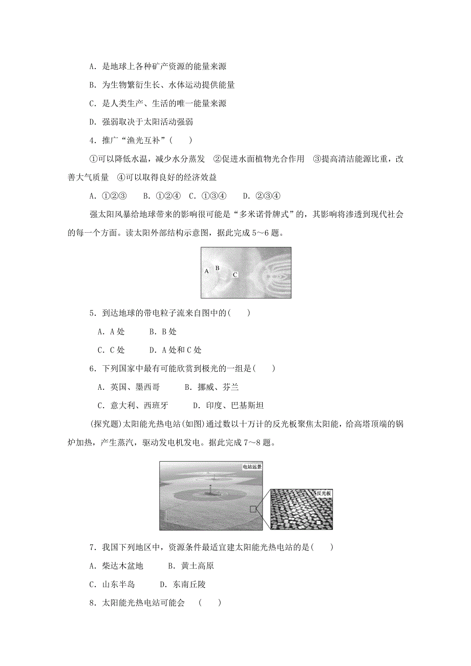 2020-2021学年新教材高中地理 第一章 宇宙中的地球 第二节 太阳对地球的影响训练与检测（含解析）湘教版必修1.doc_第3页