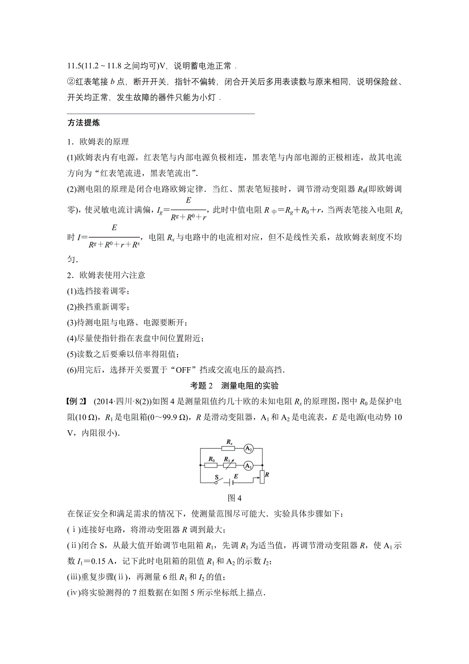 《考前三个月》2015届高考物理（安徽专用）专题讲练：专题15 电学实验（一）.doc_第3页