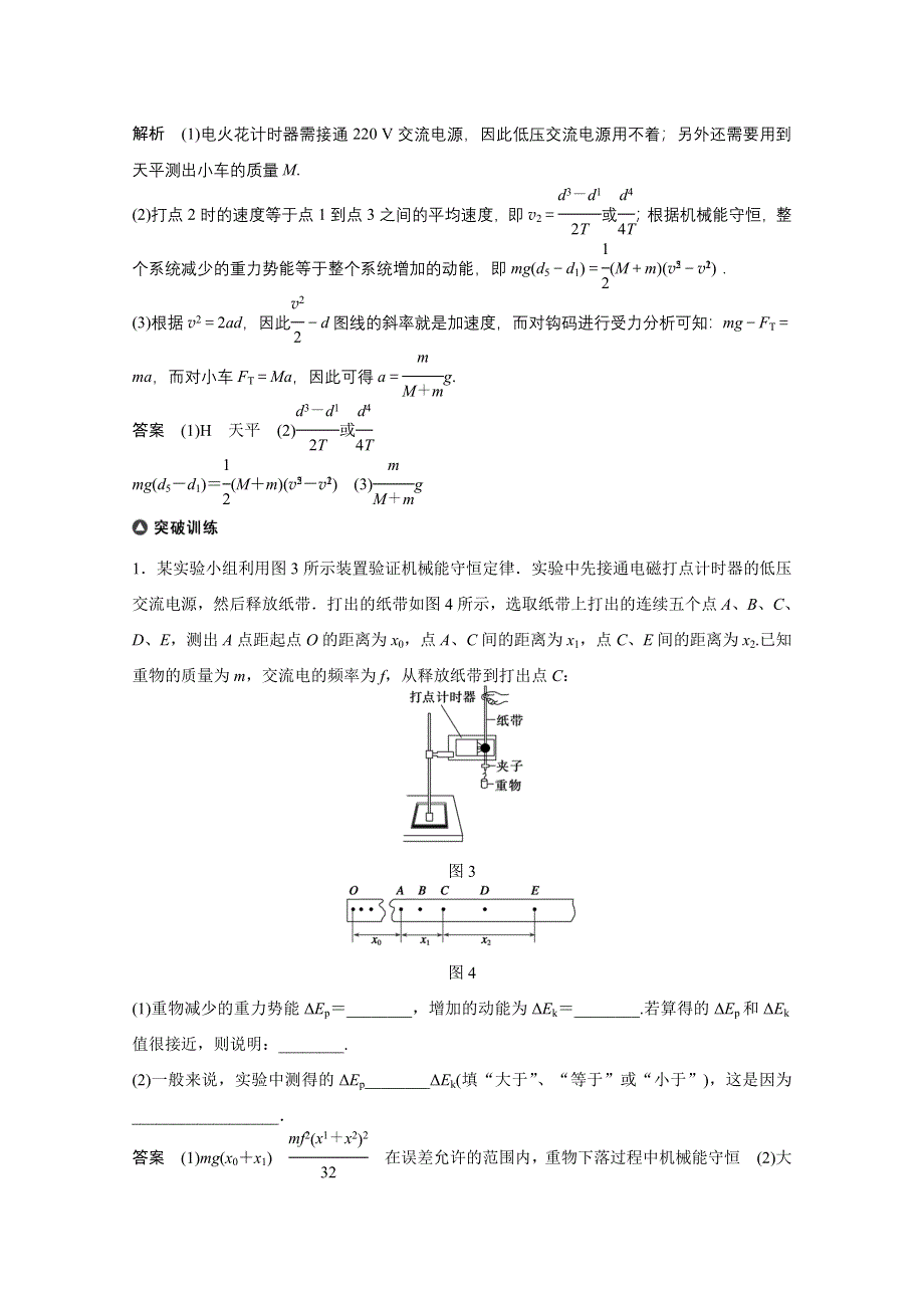 《考前三个月》2015届高考物理（四川专用）精讲：专题13 力学、光学实验（二） WORD版含解析.doc_第2页