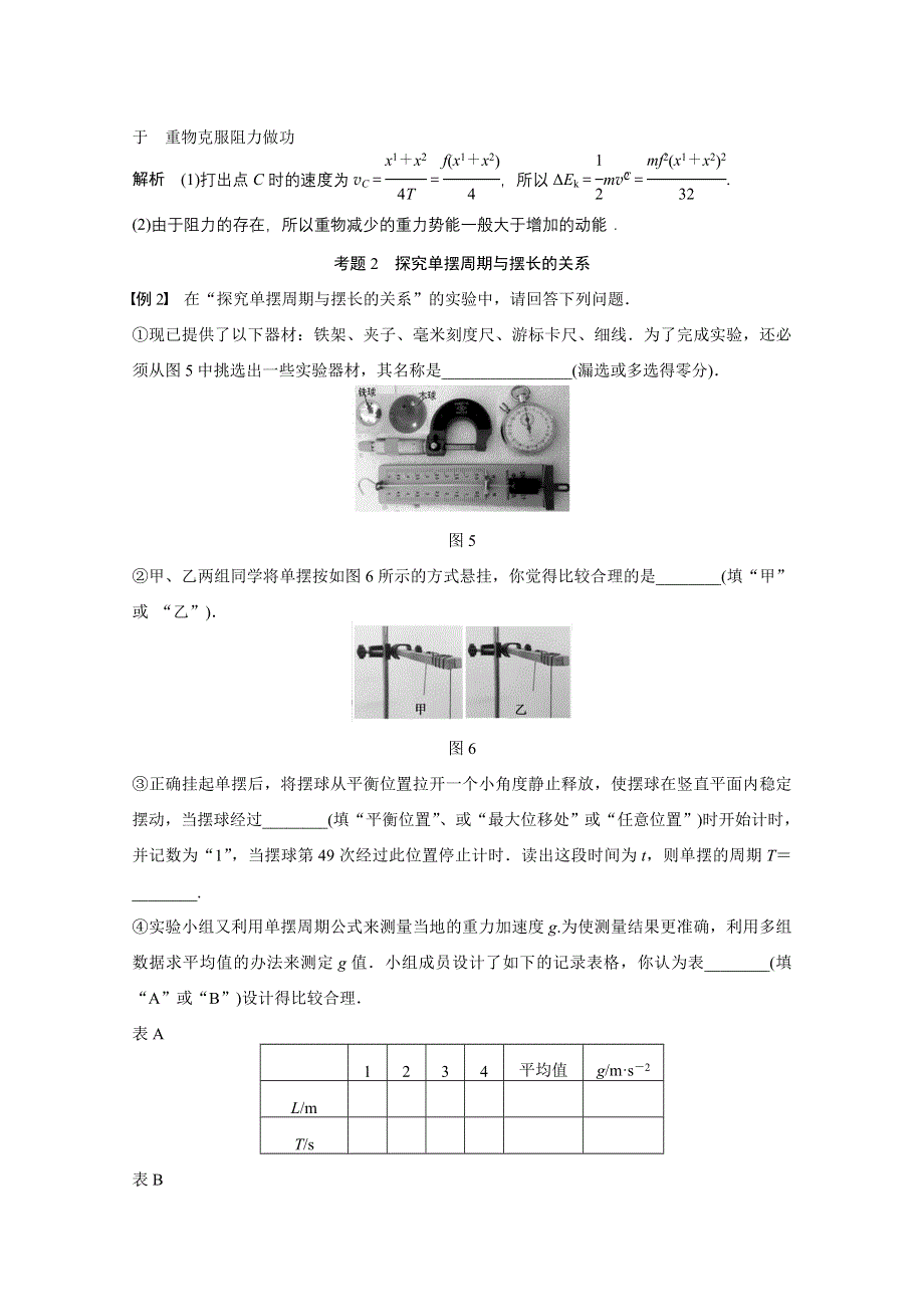 《考前三个月》2015届高考物理（四川专用）精讲：专题13 力学、光学实验（二） WORD版含解析.doc_第3页