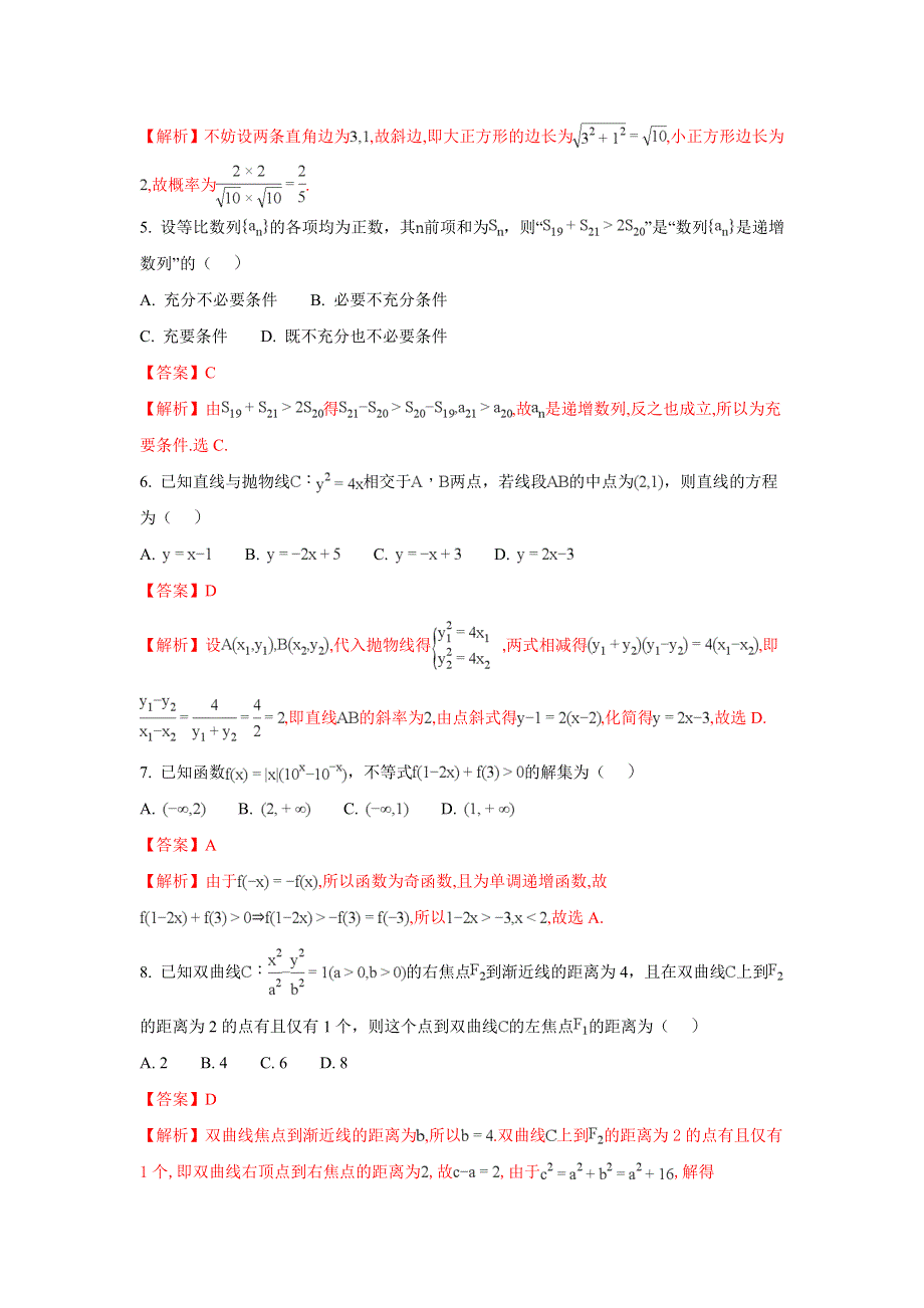 广西陆川县中学2018届高三下学期3月月考数学（文）试题 WORD版含解析.doc_第2页