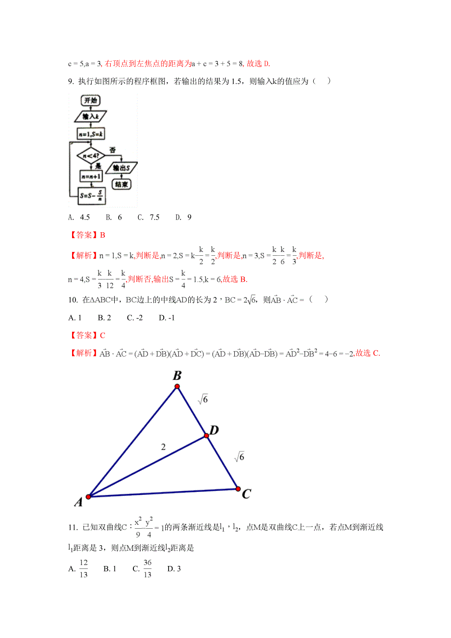 广西陆川县中学2018届高三下学期3月月考数学（文）试题 WORD版含解析.doc_第3页