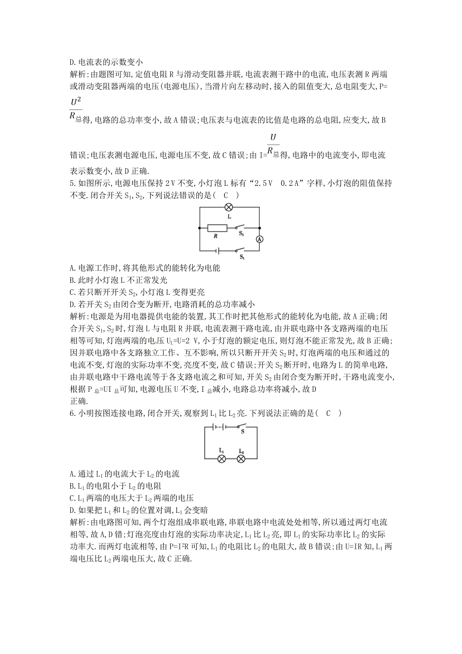 2021年九年级物理全册 第十六章 电流做功与电功率检测试卷 （新版）沪科版.doc_第2页