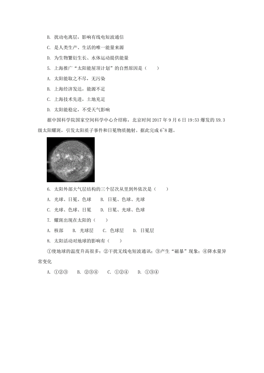 2020-2021学年新教材高中地理 第一章 宇宙中的地球 第二节 太阳对地球的影响课堂速练（含解析）湘教版必修1.doc_第3页