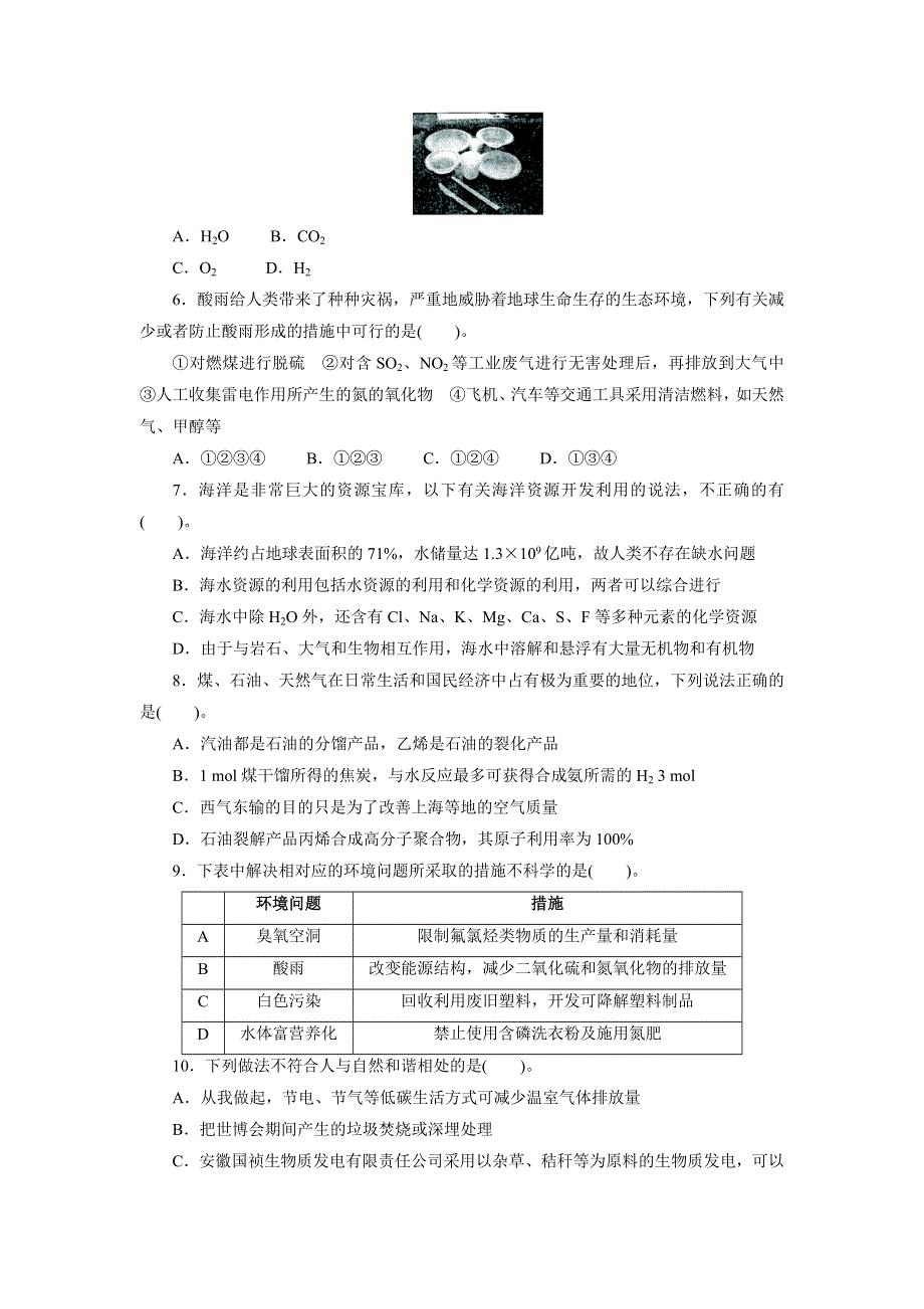 化学人教版必修2第四章化学与自然资源的开发利用单元检测 WORD版含解析.doc_第2页